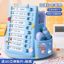 360度自律打卡器旋转笔筒大容量学生用桌面多功能收纳笔盒儿童男