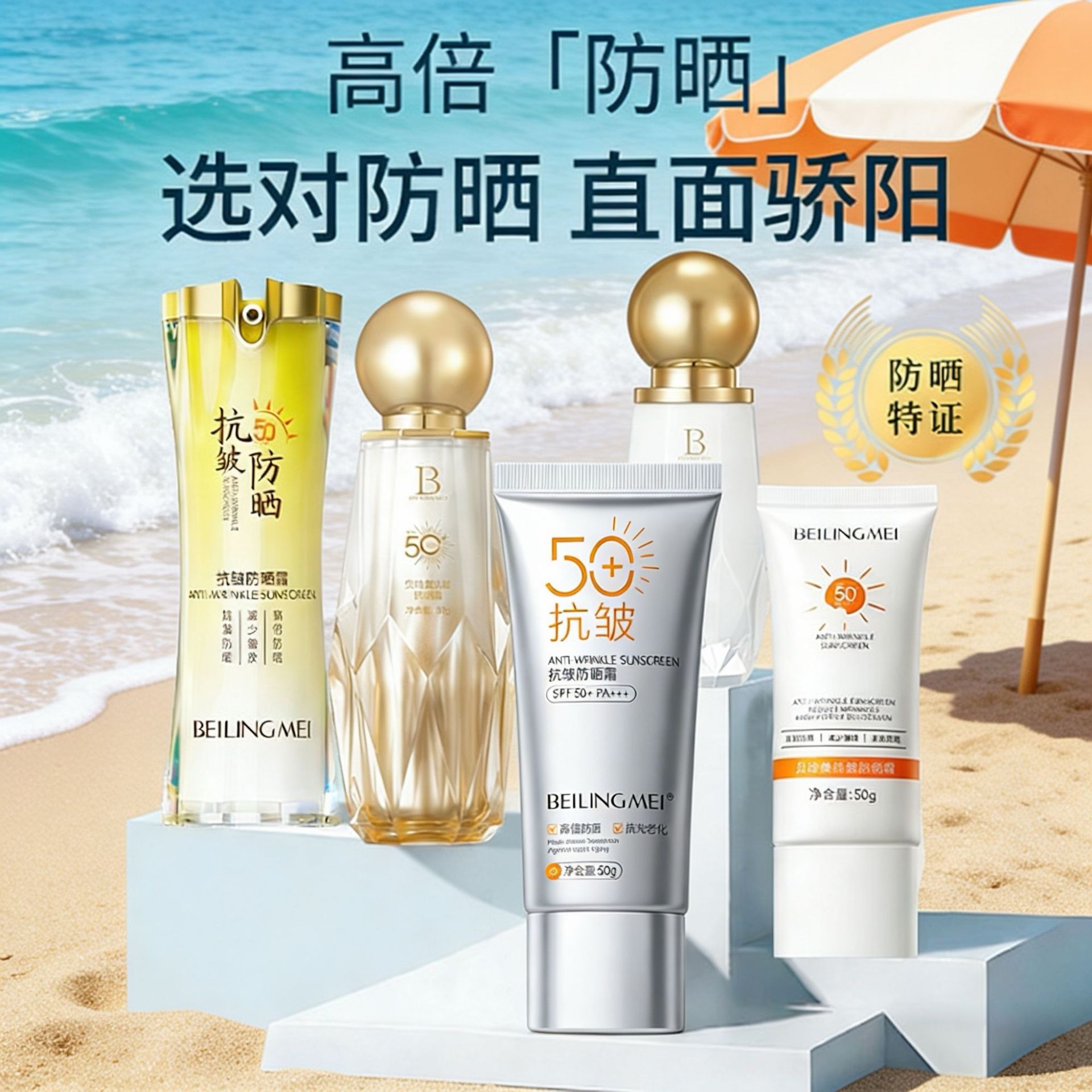 Waterproof brightening summer sun protection cream