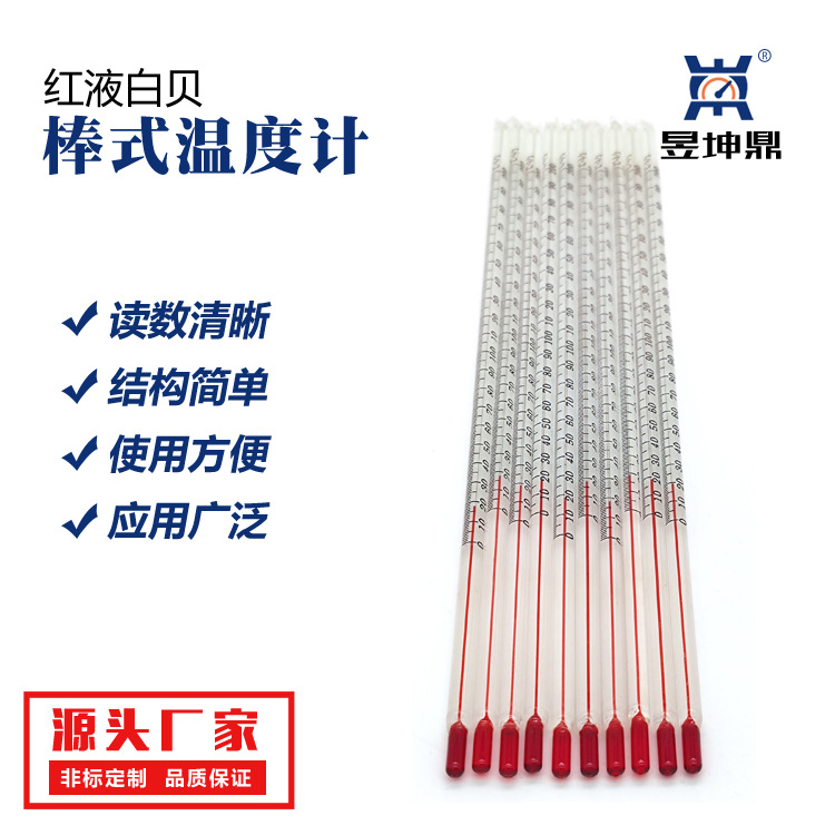红液白背棒式玻璃温度计 精密温度表水银温度计 标准水银温度计