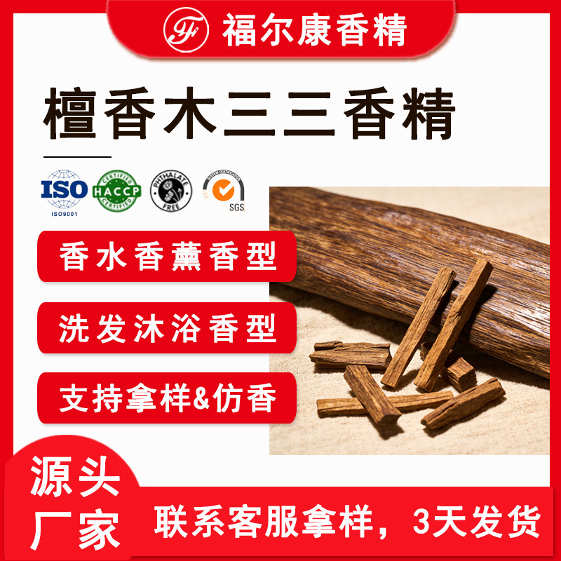 檀香木奇楠香精 红木 黑檀木木质洗发水沐浴露蜡烛用 香水香精