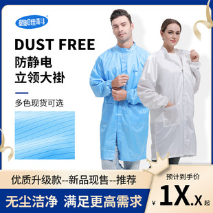 Dustproof Clothes Anti-static White Blue Work Clothing Men's and Women's Clothes Electrostatic Work Clothes LGown Zipper Dust-free