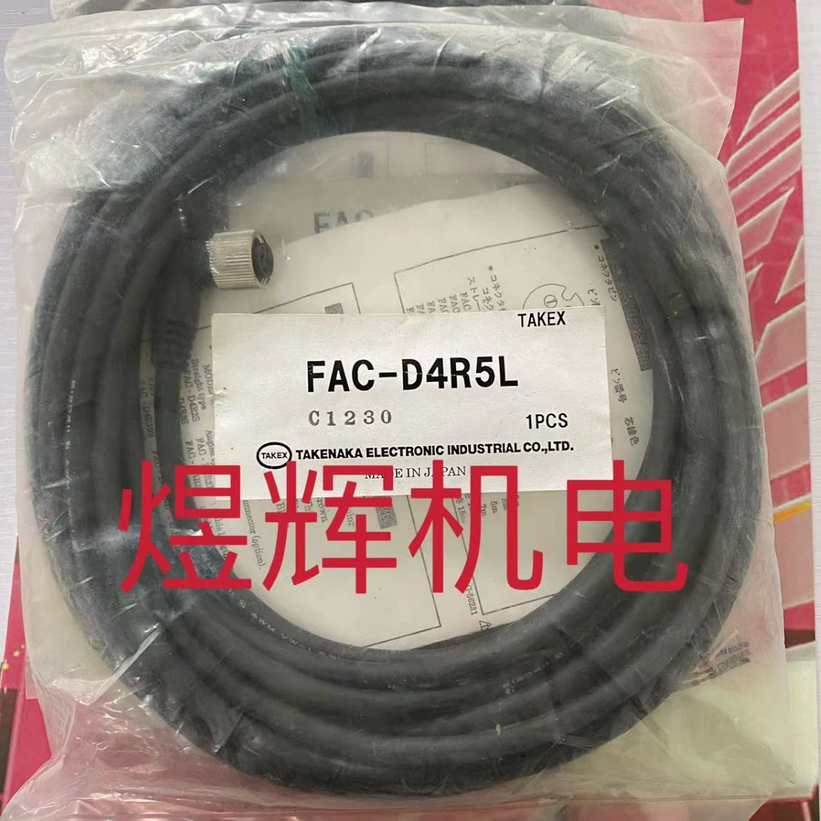 TAKEX竹中 传感器 FAC-D4R5L 原装现货