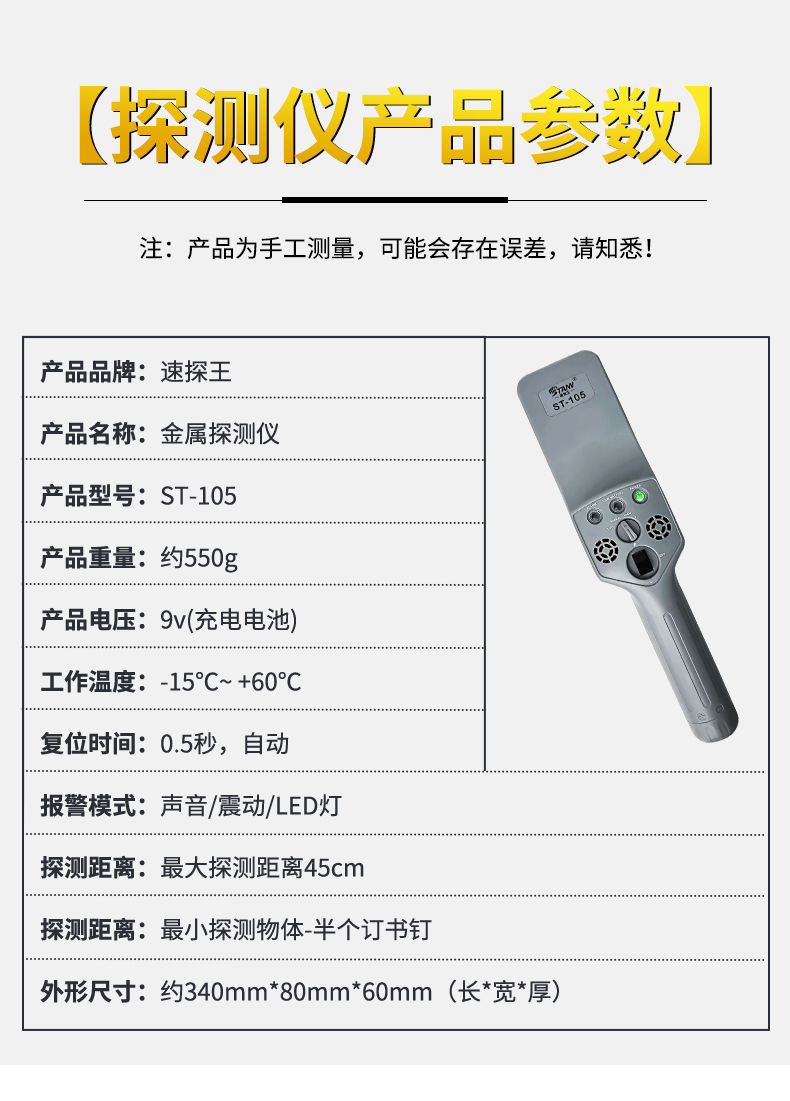 金属探测仪手持ST-105详情页_12.jpg