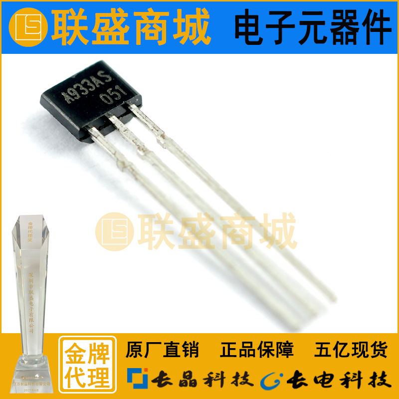 CJ长晶 长电集成电路2SA933AS TO-92S 直插三极管 放大双极晶体管