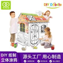 跨境DIY手办纸板早教益智绘画拼装儿童屋子模型女孩涂鸦玩具男孩3
