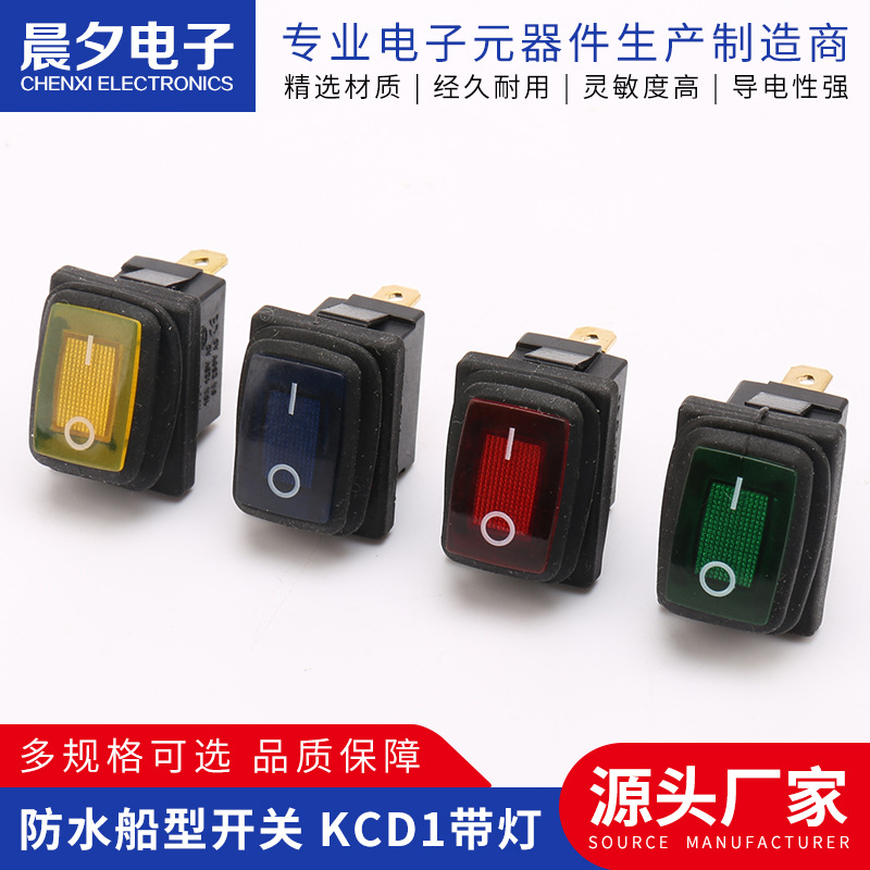 量大从优防水船型开关 KCD1带灯翘板开关 大电流跷板电源开关
