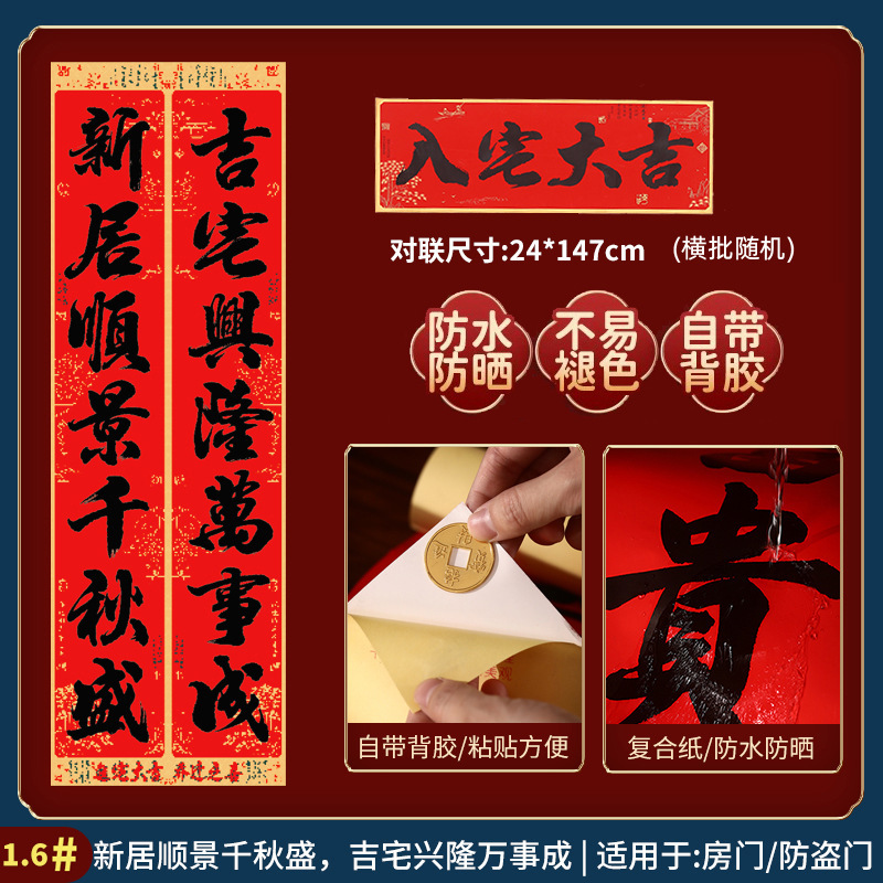 2026年新築祝い対句、暖かい家、如意吉祥対句、引っ越しドア祝福ドアステッカー、新築祝い装飾セット|undefined