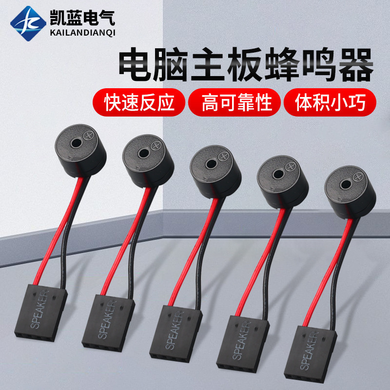 主板小喇叭 报警器主板蜂鸣器 电脑机箱蜂鸣器SPEAKER
