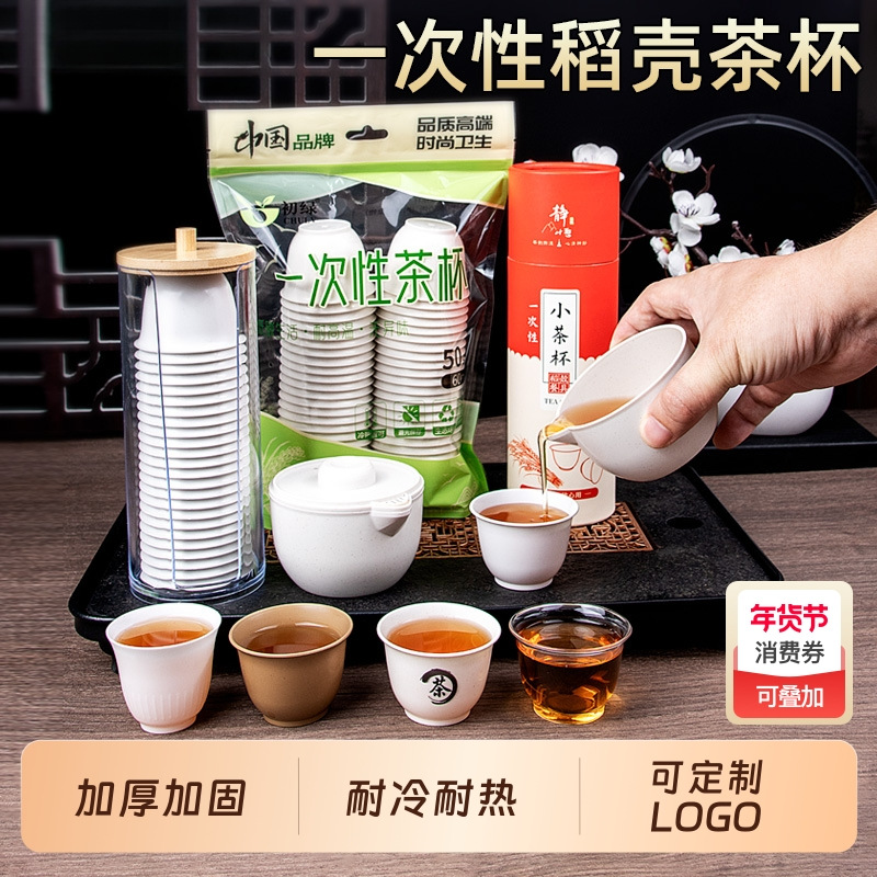 Disposable Rice Husk Kung Fu Tea Cup, High Temperature Resistant, Suitable for Home Use, Office Commercial Use, Biodegradable, Small Size Water Cup for Guests