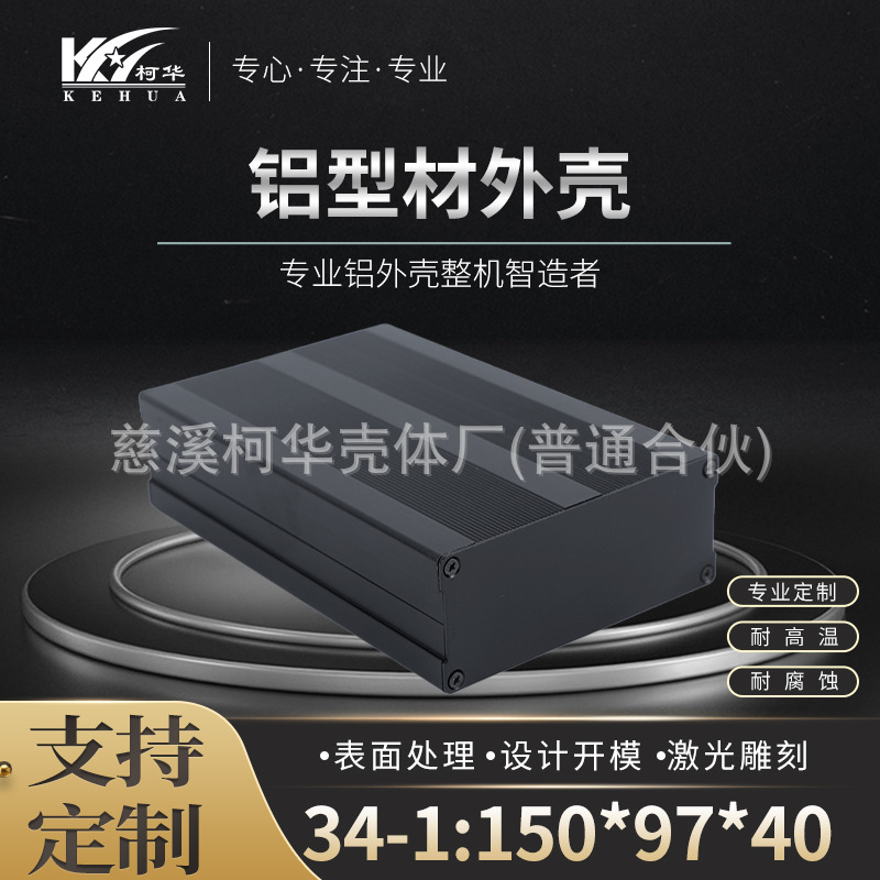 150*97*40金属铝型材接线盒 电源接线盒  铝壳 PCB金属壳体
