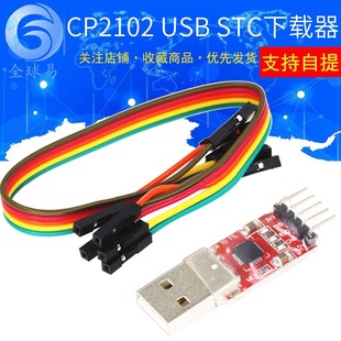 USB turning port module CP2102 module SunlePhant USB to TTL STC download compatibility