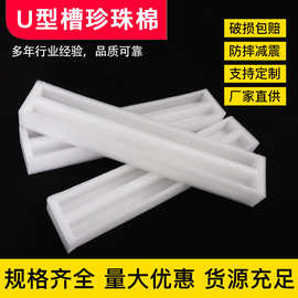 全新料EPE珍珠棉护边条家具护边包角泡沫包条u型槽防撞抗震包边条