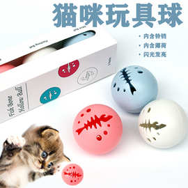 【套装】猫玩具球 铃铛球发光球猫薄荷球猫咪玩具 鱼形猫抓球宠物