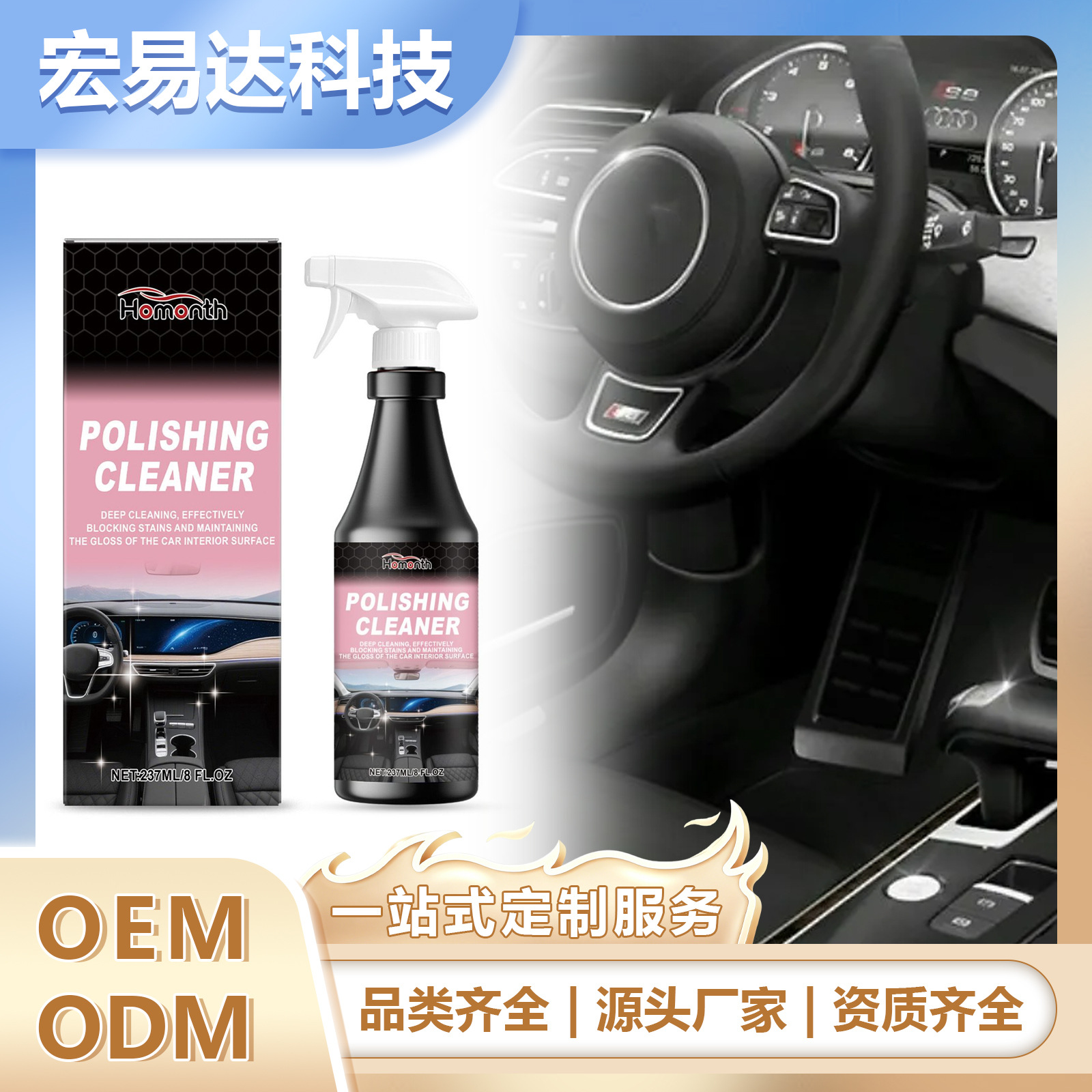 HOMONTH 汽车内饰抛光喷雾皮革座椅清洁去污增亮车内美容现货跨境