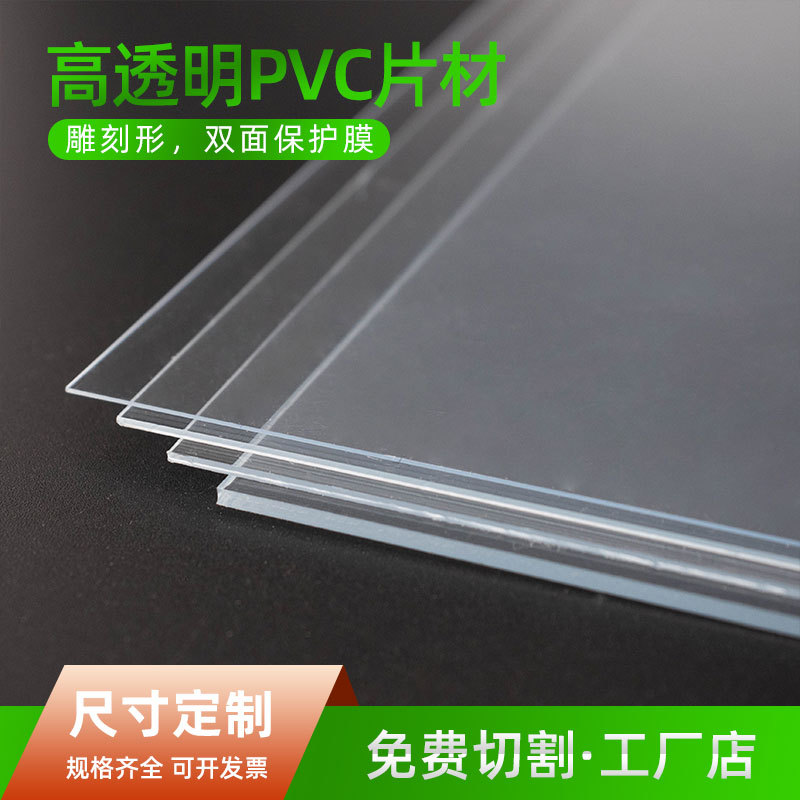 PVC透明塑料胶片 透明窗口片 印刷工艺品PVC片材  硬片 透明PVC