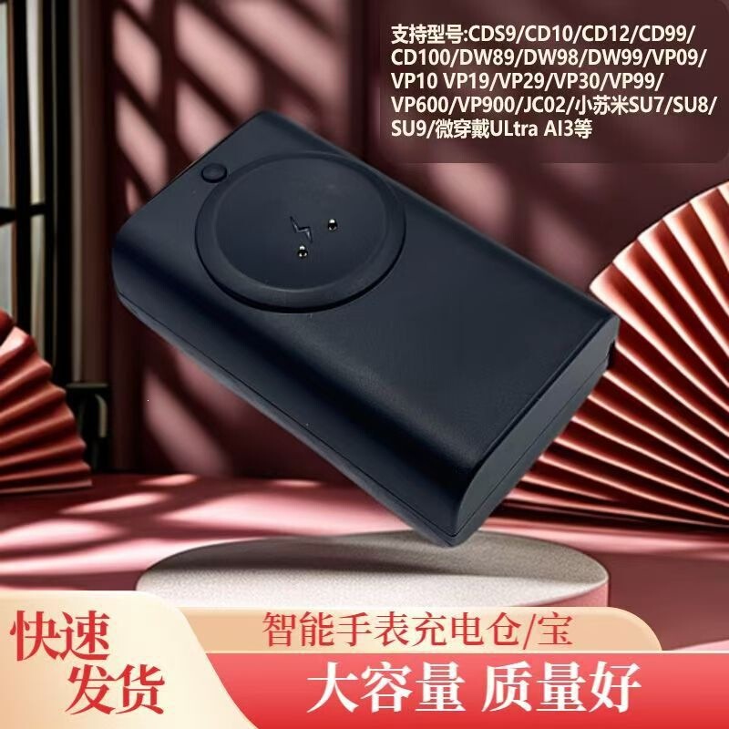 Huaqiangbei Watch Charging Case Cd20/Dw100/Su9/Vp900 [5000Mah] Large Capacity Magnetic Charging Case