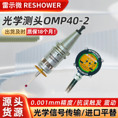 OMP40-2レーシマイクロマシンツール測定プローブOMI-2受信機RESHOWER高速センタリングオンライン測定プローブ