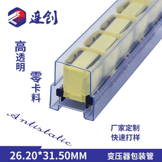 PVC挤出IC透明管厂家定制防静电塑料管自动包装PQ2020变压器
