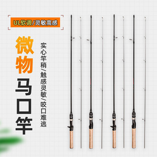 Solid Mouth Fishing Rod Set with Ultra-Soft Ul Adjustable Micro Fishing Rod for Lure Fishing