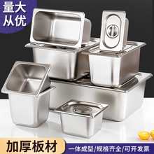 不锈钢份数盆长方形盆带盖商用食物盆快餐车自助餐盛菜盆方盘盒子