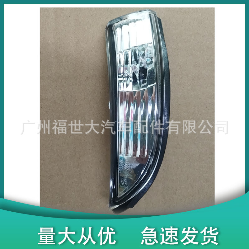 Adecuado para 2009-12 Ford Fiesta Luz de espejo de marcha atrás 8A6113B381-AE Luz lateral de señal de giro
