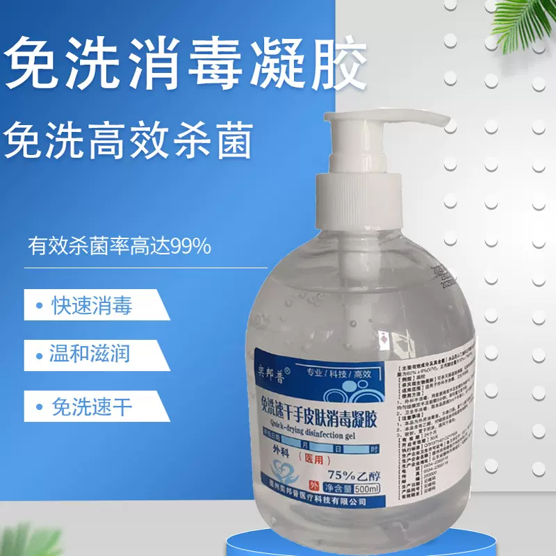 直供免洗消毒凝胶现货免洗洗手液家用商用抑菌杀菌消毒液批发