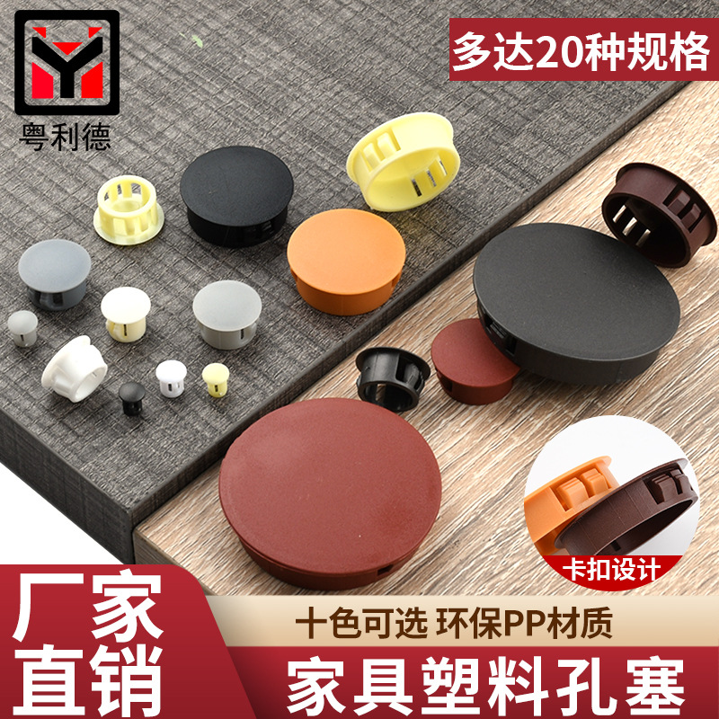 家具螺丝孔塞扣式装饰盖帽木饰面板塑料尼龙堵孔盖 子圆形遮丑堵