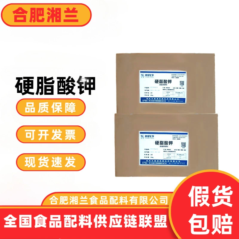 Стеарат калия пищевой Стеарат калия пищевой эмульгатор Добро пожаловать на заказ