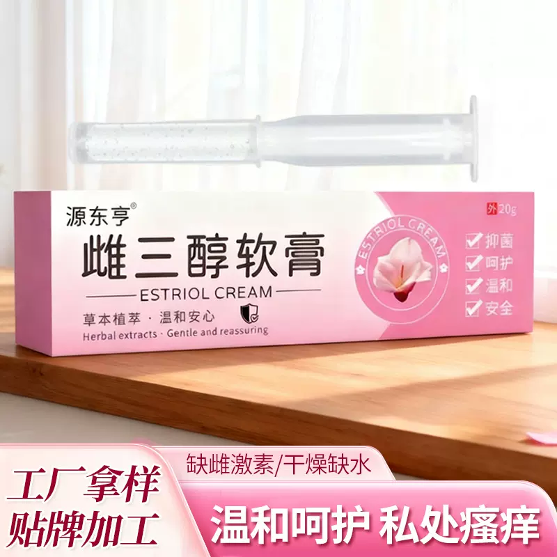 正品女性三醇保健软膏更年期妇科私处骚痒干涩异味难闻干燥外用膏