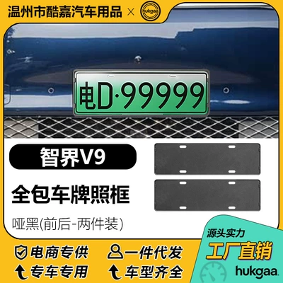 License plate holder/license plate holder Plate Frame, Full-Cover License Plate - zhijie-v9-license-plate-holder-matte-black