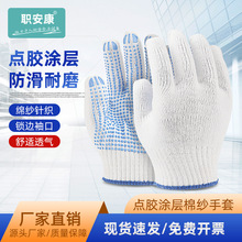 點塑手套勞保手套批發點膠600g720g漂白十針防滑耐磨pvc點珠手套