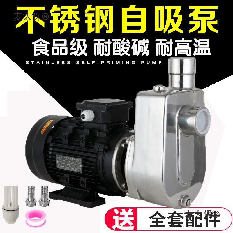 抽热豆浆高温水泵饮料耐酸碱腐蚀食品级不锈钢自吸泵220v家麦太保