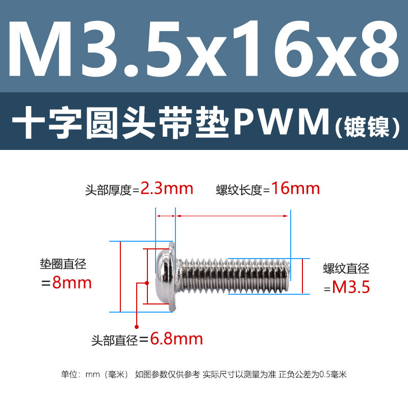 M1.4-M6鉄ニッケルメッキ十字溝丸頭パッド付きねじpwm黒盤頭ボルト介機付きねじ|undefined