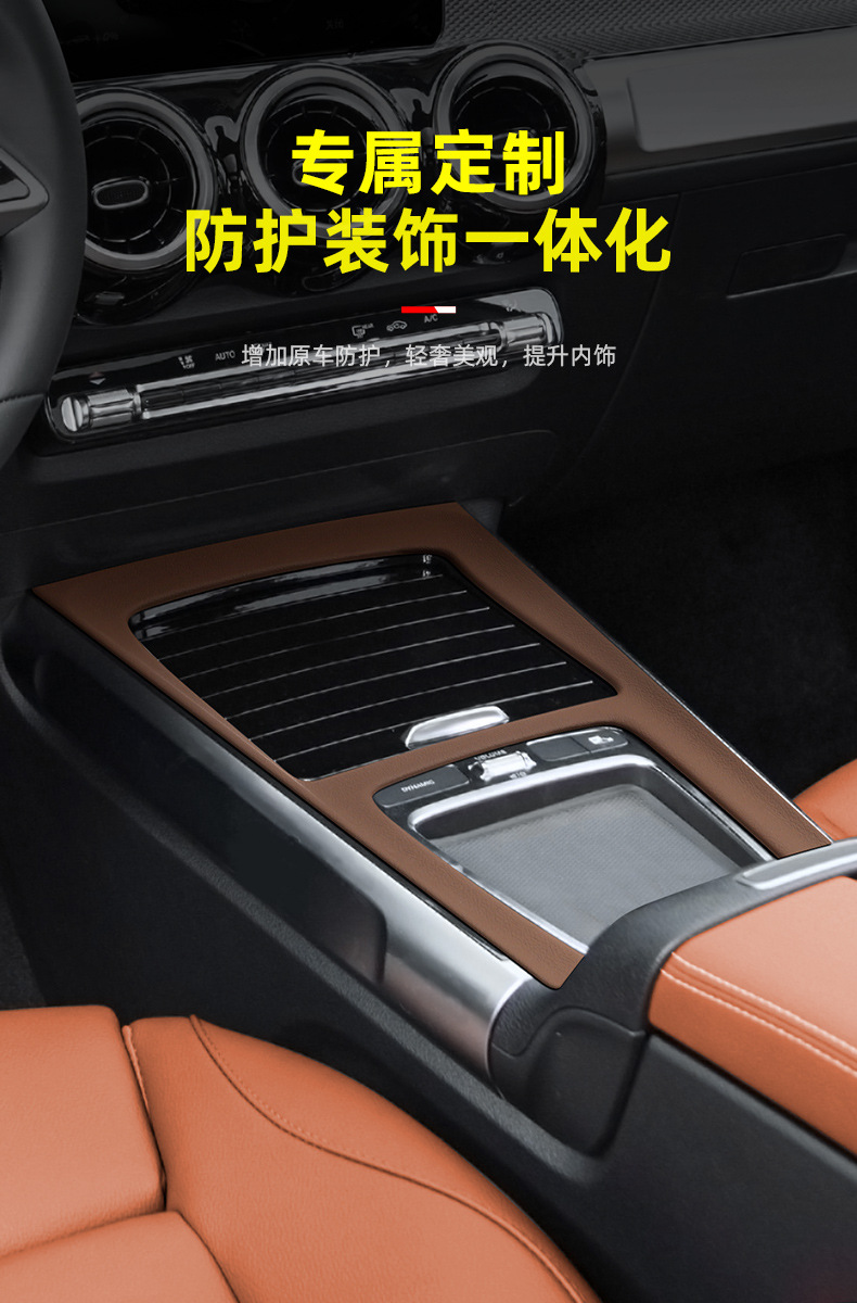 24-26 Models of Mercedes-Benz Glb/Gla/A200L/Cla Center Control Panel Modified Gear Shift Protection Anti-Scratch Decorative Sticker