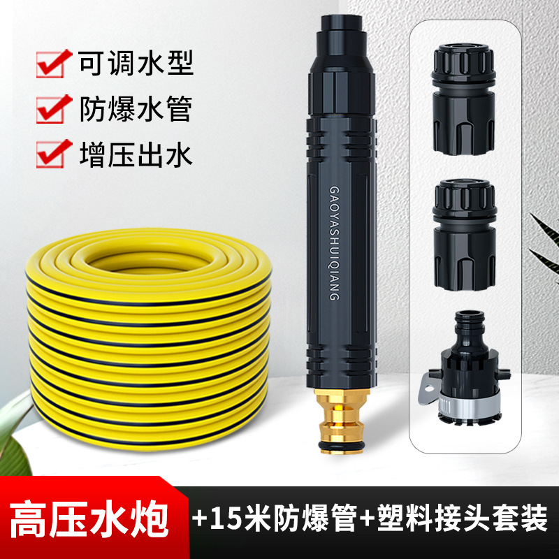 15m 수도관 + 물총 + 물 커넥터 + 유니버셜 커넥터