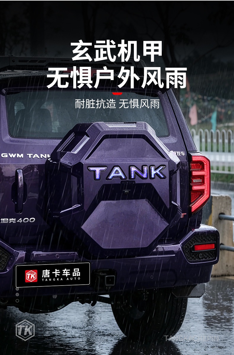 Tank 400Hi4-T/Z Special Edition Xuanwu Mecha Full-Cover Spare Tire Cover, Thickened Rugged Off-Road Modification Protective Accessories