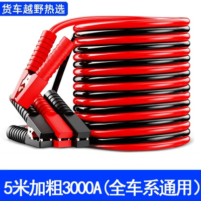 Car on the line of fire: electric artifact connecting battery driving - 5-m-thick-3000a-applicable-to-all-cars