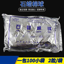 医用石蜡油棉球新卫牌石蜡润滑棉球灭菌无菌超大油量石蜡棉球