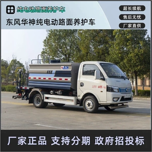 Dongfeng Huashen чистая электрическая машина для обслуживания дорог Муниципальная санитария новая энергетическая машина для очистки дорог производитель Kaili