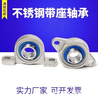 微型轴承座 不锈钢 SKP000 SKFL000 001 002 003 004 005 006 007