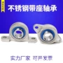 微型003002不锈钢轴承座