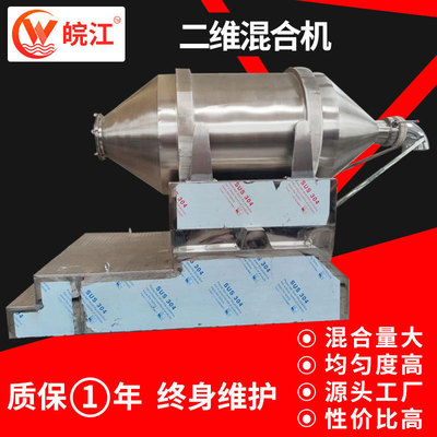 腻子粉粉体二维运动混合机 化工钛白粉二维混合机厂家供应|ru