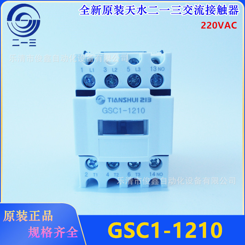全新原装天水二一三交流接触器GSC1-1210 220V CJX4-1210