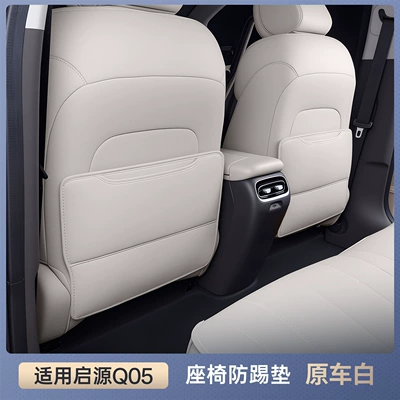 Suitable for Qiyuan Q05 Seat Anti-Kick Pad, Rear Seat Backrest, Qiyuan Q05 Special Car Rear Seat Protection Modification (Chair back anti-kick pad) - qiyuan-q05-premium-original-car-white-seat-back-protector-set-2-piece