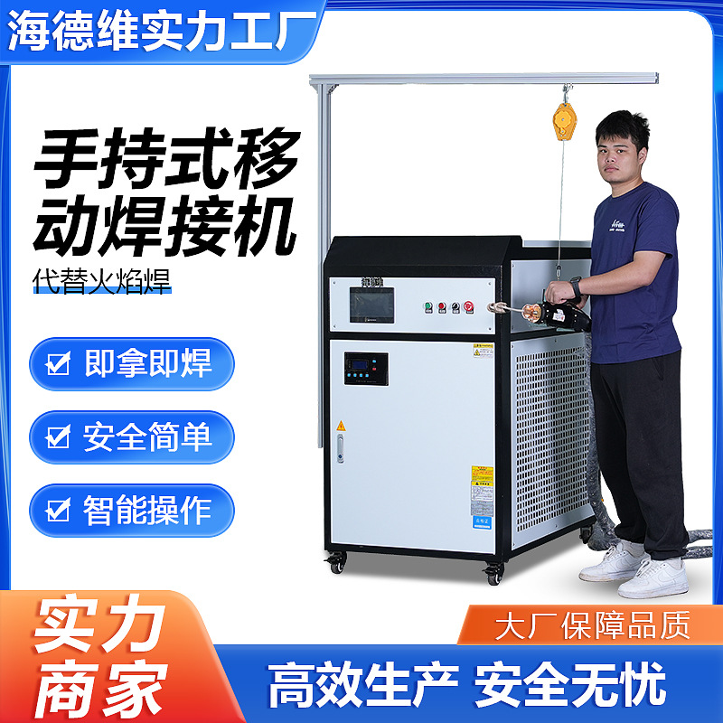 工业手持式高频感应加热机设备管接头冷水一体焊接淬火加热钎焊机