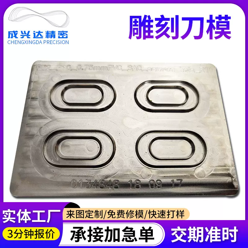 布料皮革工艺品拼图刀模加工保护膜绝缘片不干胶模切蚀刻雕刻刀具