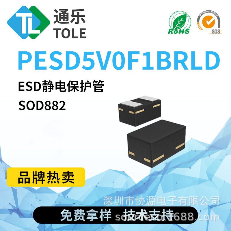 通乐 ESD静电保护管 PESD5V0F1BRLD 封装 SOD882 10K/盘 原厂