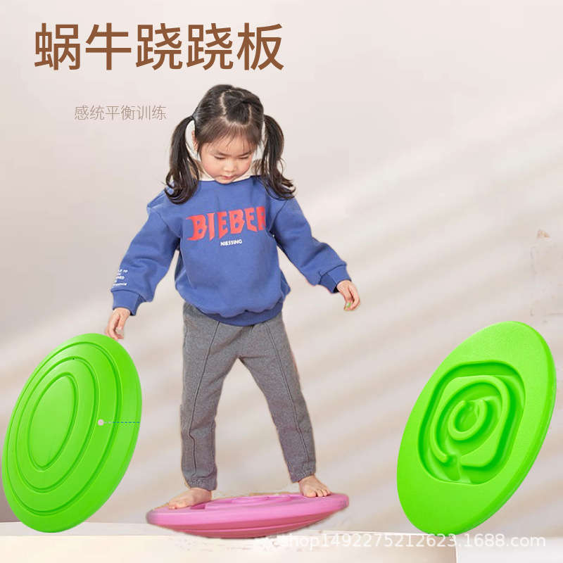 幼儿园感统训练器材蜗牛平衡板儿童家用蛋型平衡台专注力训练玩具|ru