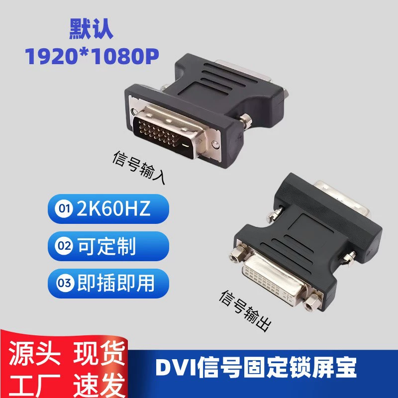 Экран блокировки DVI сокровище фиксированного разрешения EDID эмулятор DVI графический обман игры зависания виртуальный монитор