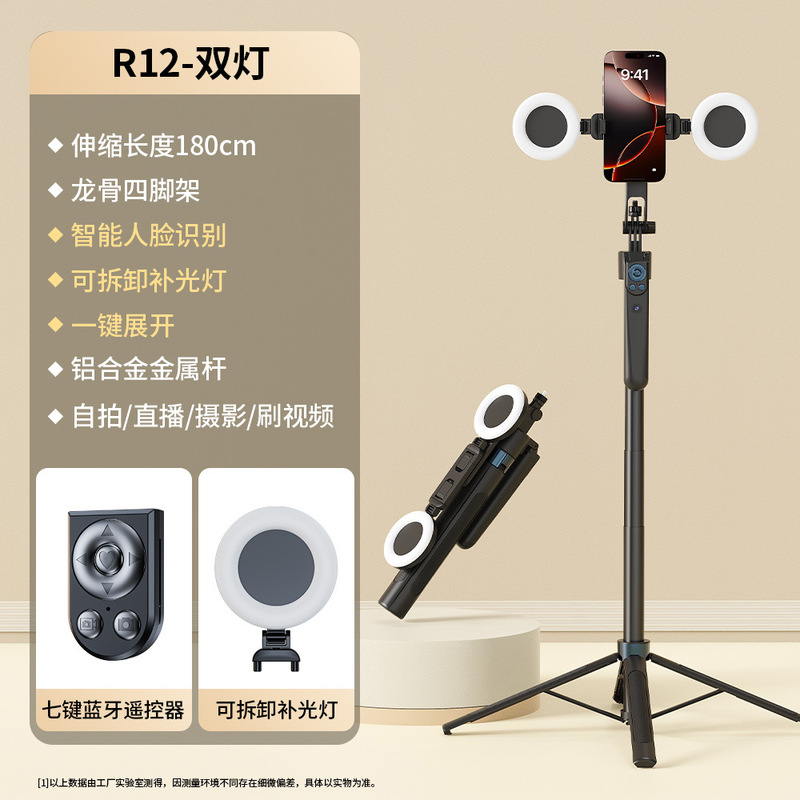 2025新アップグレードR12スマート顔認識と携帯電話の自撮り棒一体式生放送四脚1.8メートル|undefined